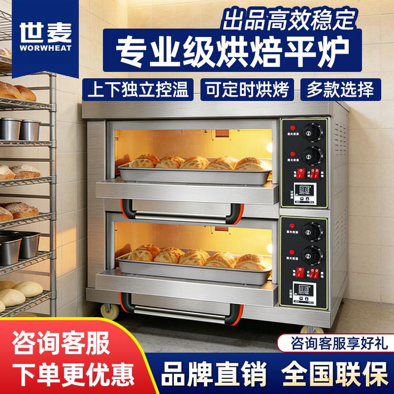 世麦商用烤箱大容量大型烤炉一二三层四六盘蛋糕烘焙电烤箱商用