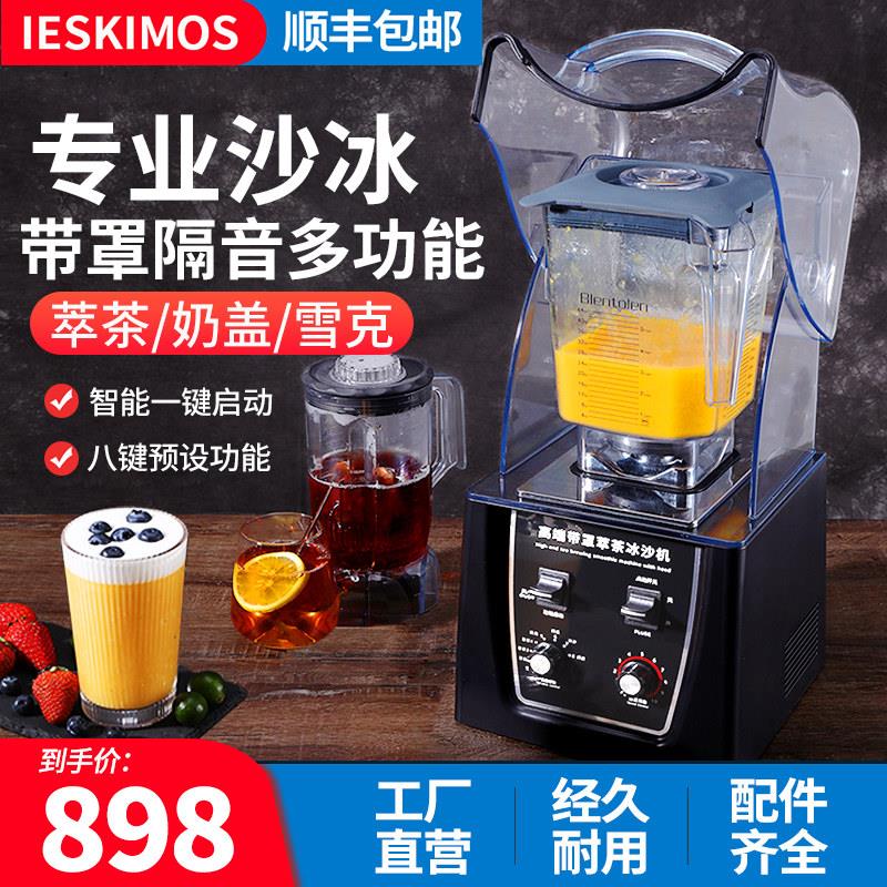 萃茶机商用奶茶店专用刨冰机冰沙冰沙机多功能雪克奶盖机淬粹茶机