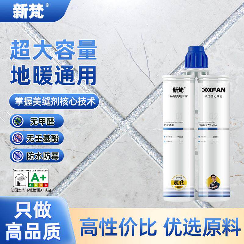 新梵氢化真瓷美缝剂地砖瓷砖专用木地板防水防霉地板勾缝剂胶