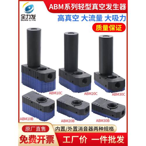 多级真空发生器大流量大吸力气动破真空ABM10/20/30B/C负压发生器