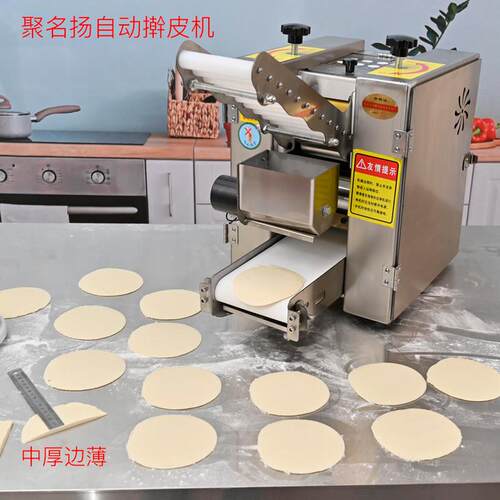 饺子皮机压水饺皮机蒸饺皮机擀皮压皮锅贴皮馄饨虾饺仿手工可定制