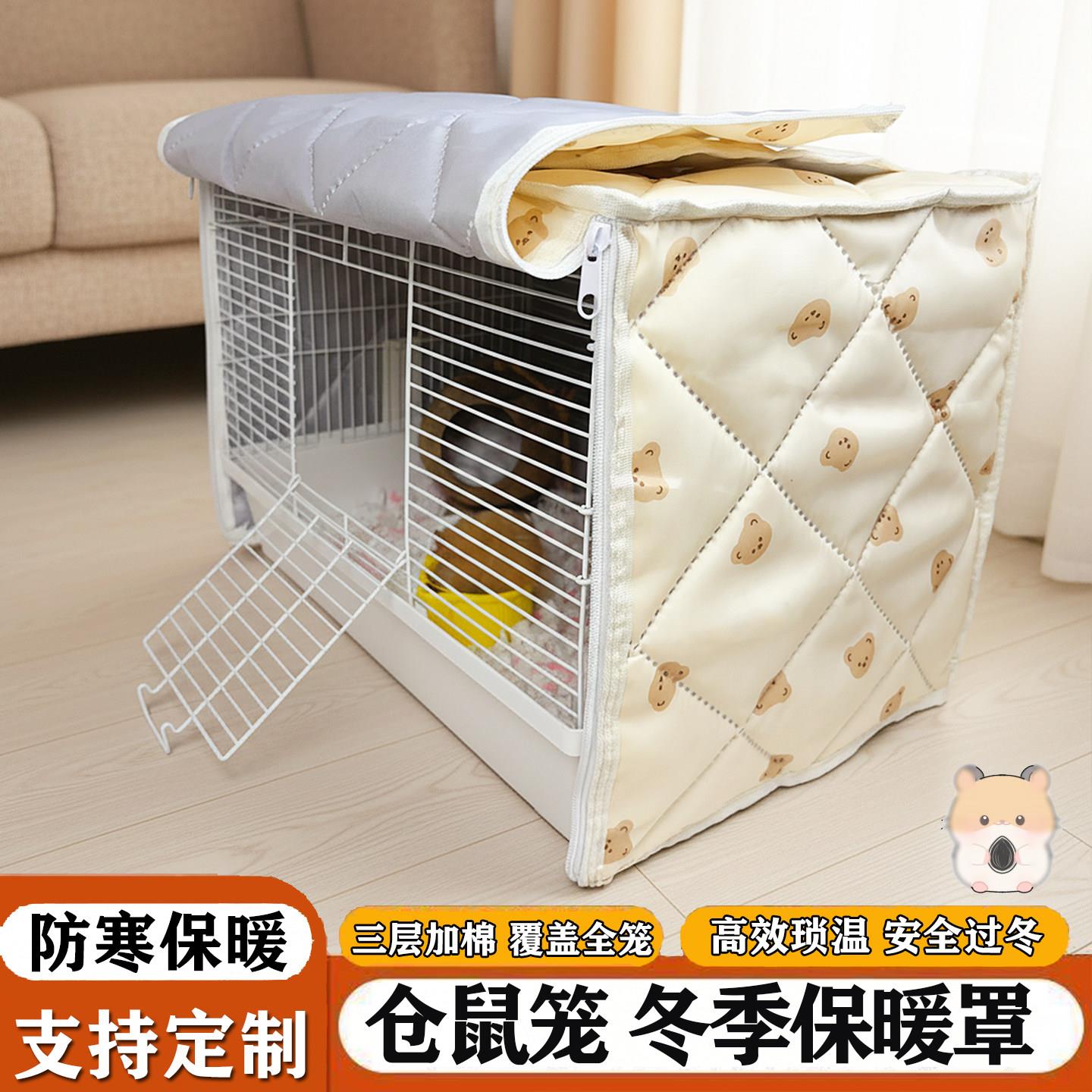 仓鼠铁笼保暖罩金丝熊冬季保温过冬防风防寒棉窝加厚加棉笼衣罩
