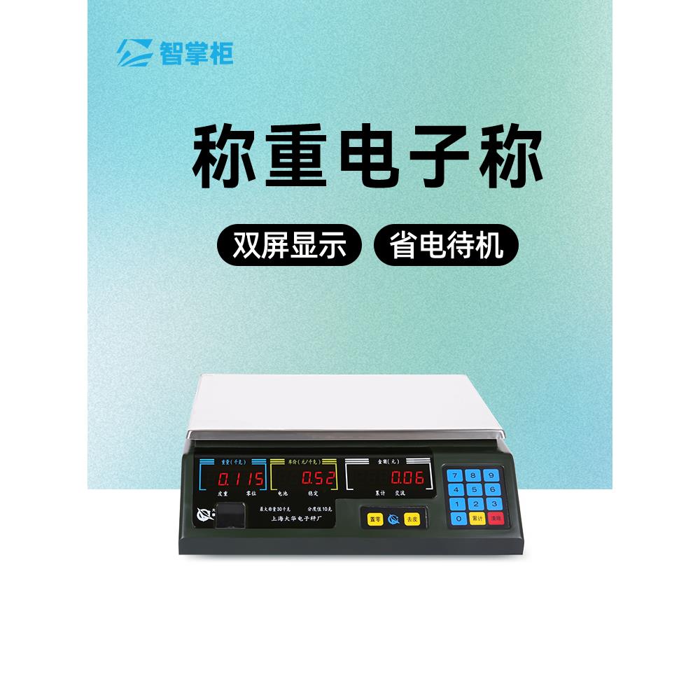 智掌柜码上餐厅收银机一体机电子秤收银机配件电子计价台秤水果秤