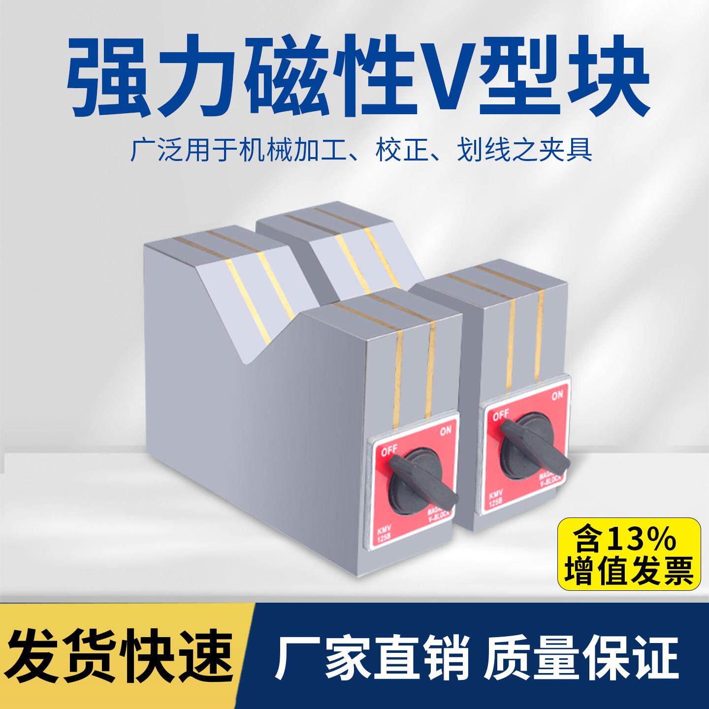 强力磁性V型块线切割固定座50/80/125B三角台开关式直角磁力表座
