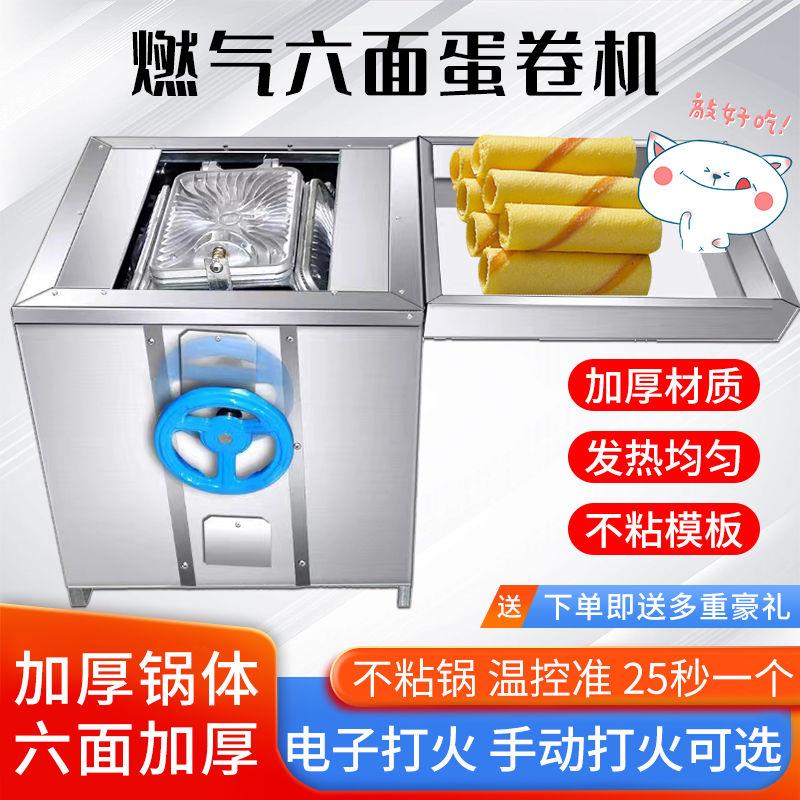 蛋卷机六面燃气街边摆摊流动网红冰淇淋机脆皮蛋托奶茶店专用铝板