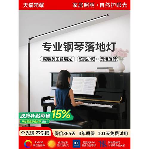 练钢琴专用台灯全光谱护眼落地立式儿童学习专业弹琴乐谱led照明