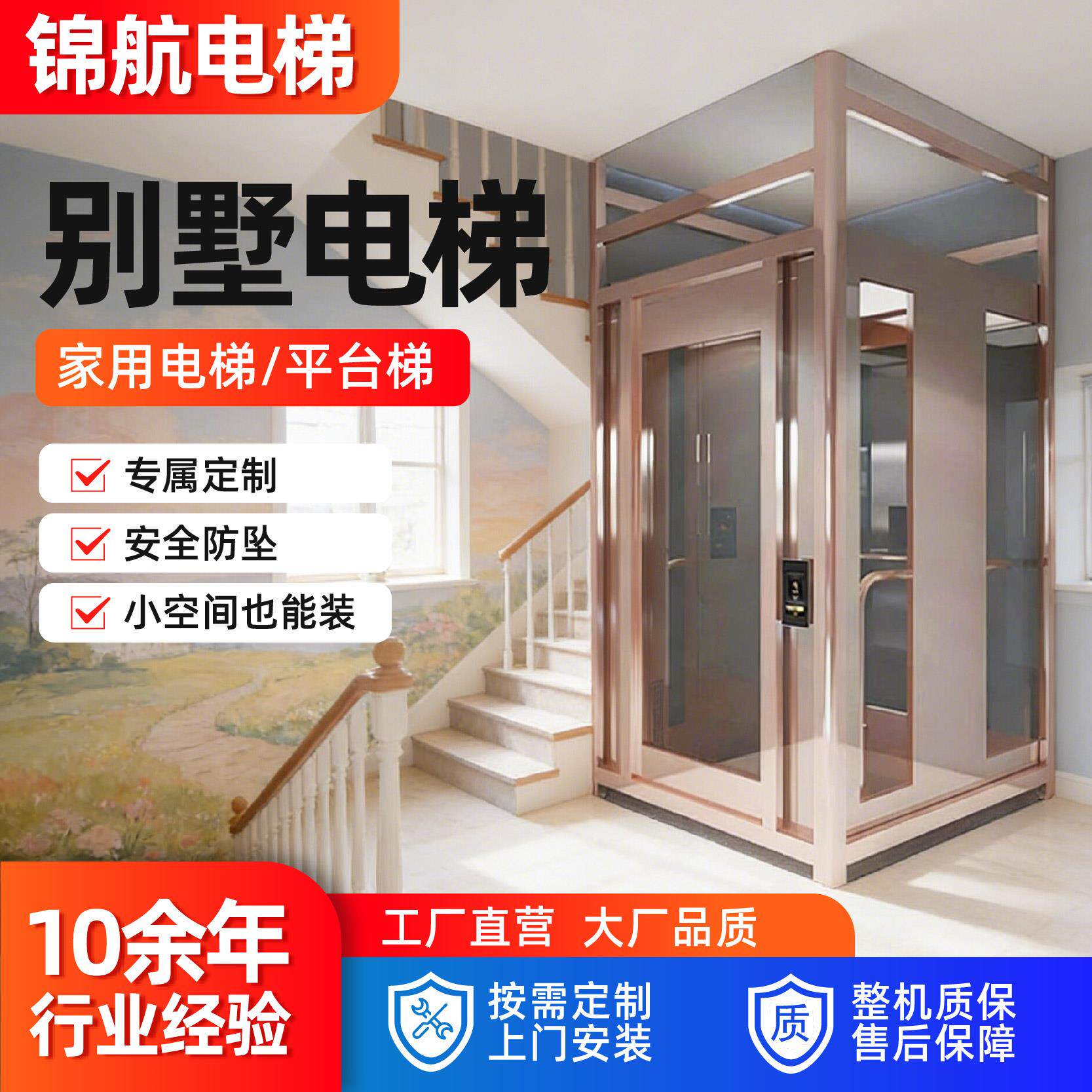 别墅电梯家用电梯观光别墅定制电梯液压升降室内外复式阁楼电梯