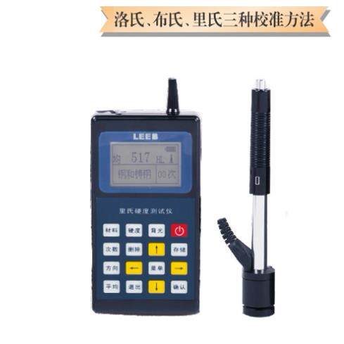重庆里博leeb里氏硬度计可携式打印里氏leeb120Leeb110leeb140