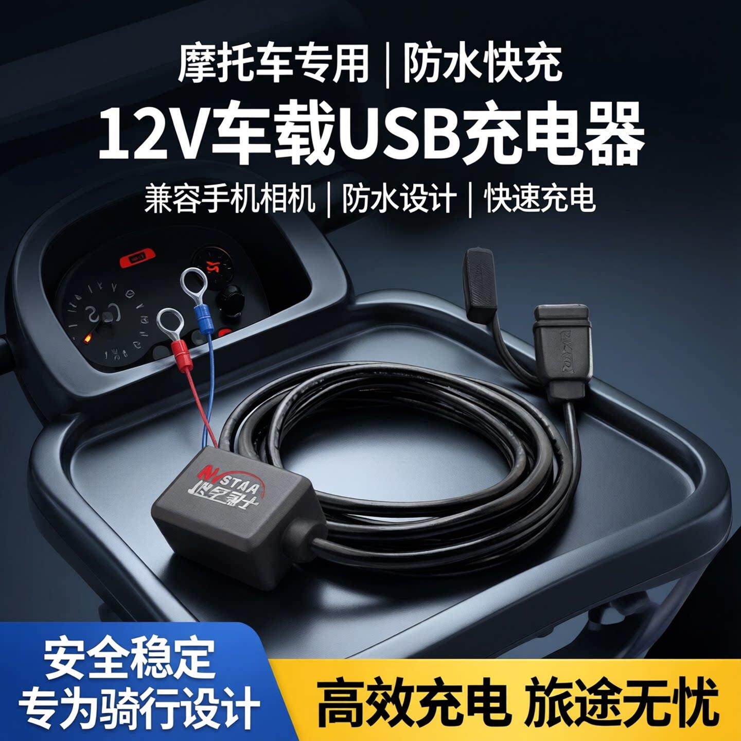 机车滑板车改装12V车载USB充电器GSX250手机相机记录仪防水快充