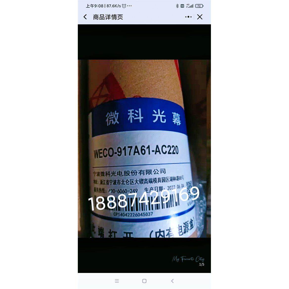 微科光幕917A61光幕线3.5/5米,行动电源220V/24V/110V赛福特光幕