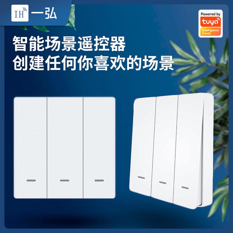 Zigbee涂鸦智能家居3键场景按键开关 App遥控无线随意贴情景开关