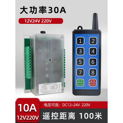 8路大功率30A Dc 12V24V Ac 220V无线遥控开关灯，带展厅电源控制