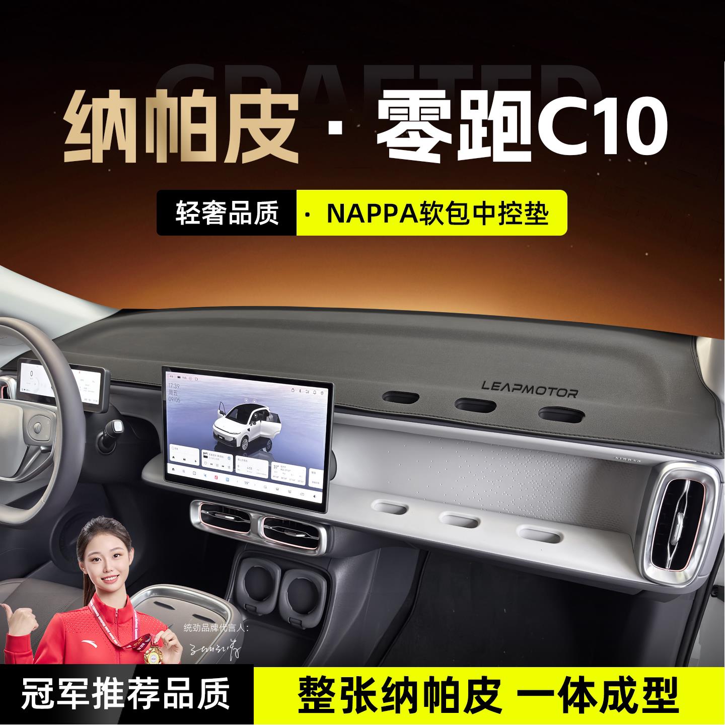 适用于零跑c10中控台避光垫仪表台遮光防晒垫前台垫汽车配件用品