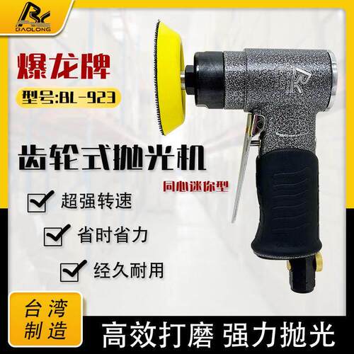 风雷爆龙BL-923气动砂纸机台湾三寸打磨机砂纸抛光机点磨机磨光