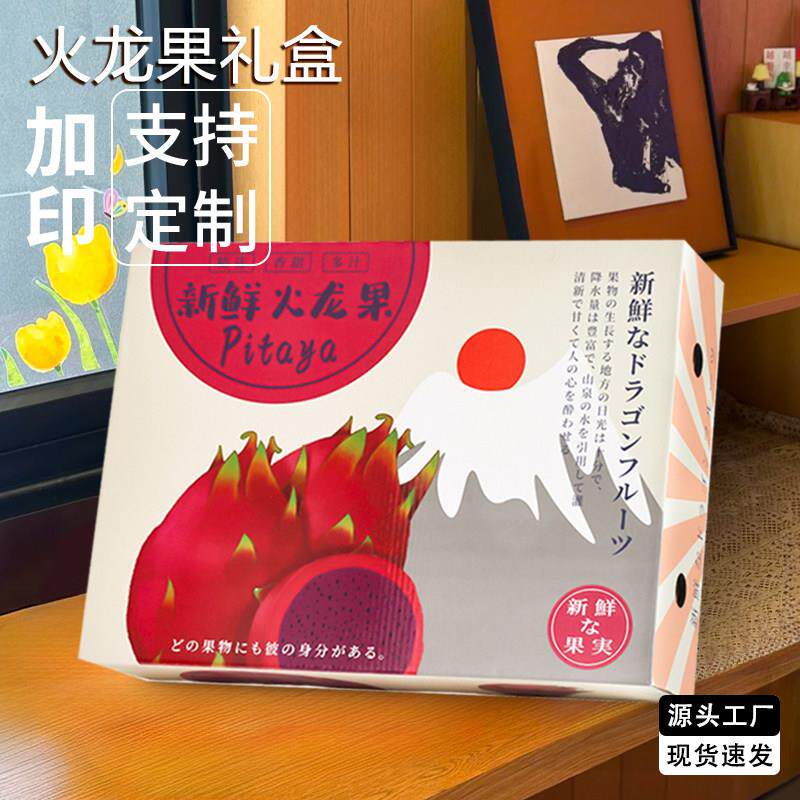 新款火龙果礼盒空盒8-10斤装纸箱礼盒水果店用红心火龙果包装盒