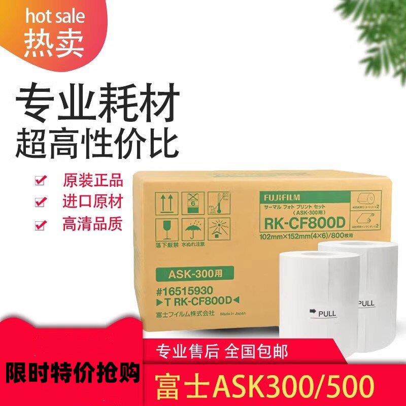 富士ASK300/500高清热升华高速照片纸相片卷筒证件风景照打印纸