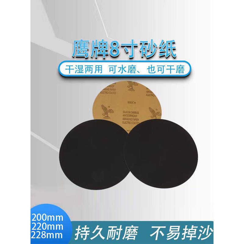 鹰牌圆盘砂纸8英寸直径200mm 220Mm225Mm研磨抛光双面粘砂皮革金