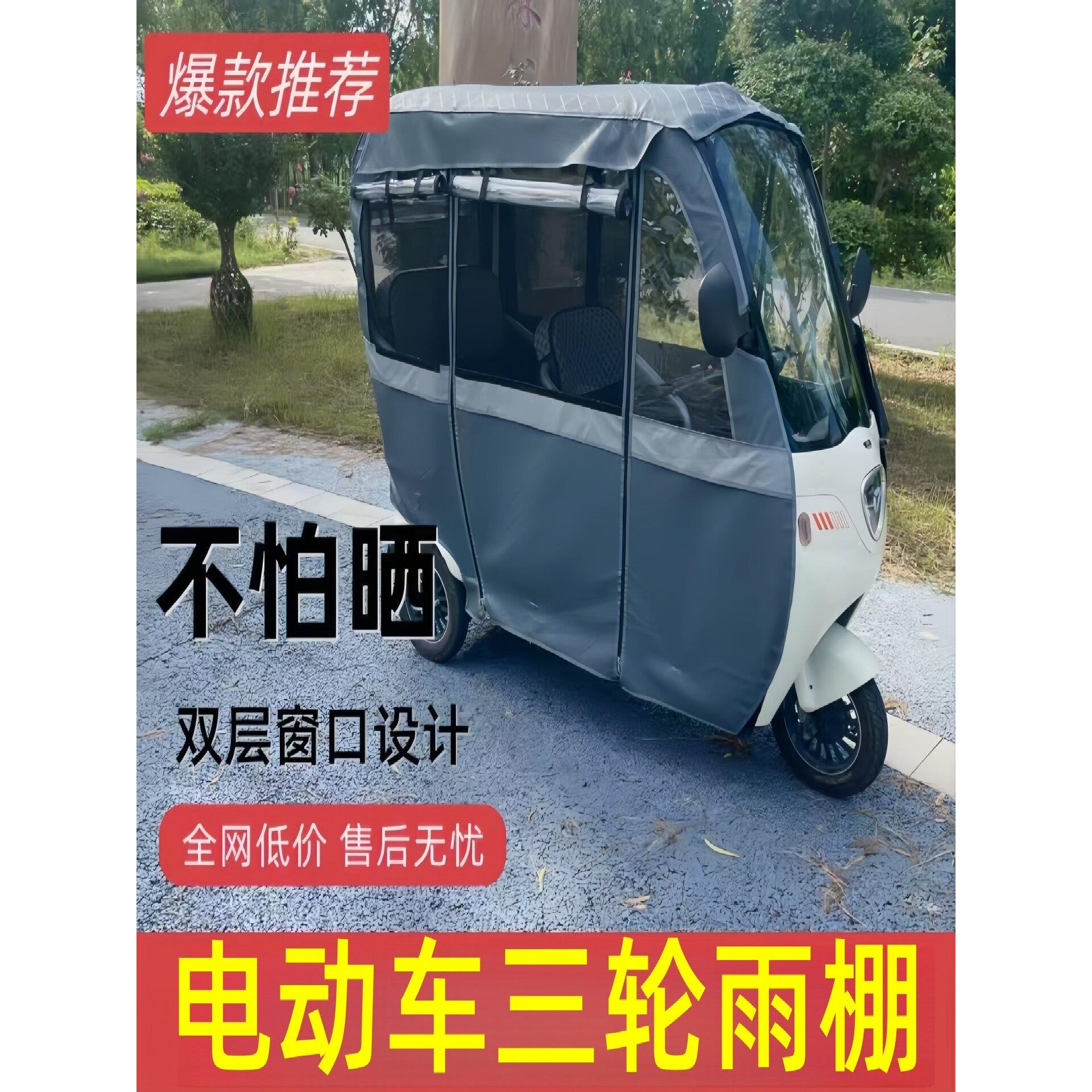 电动三轮车雨棚乐维乐淘CA500星空星瀚CA200车棚雨棚篷雨帘一体棚