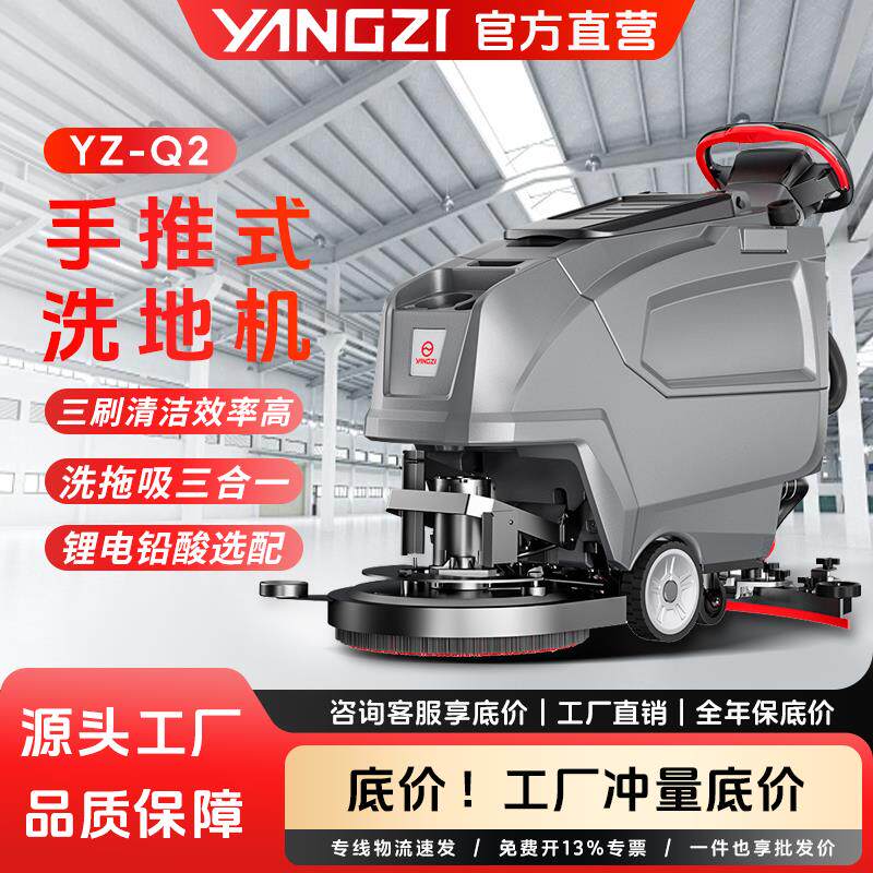 扬子Q2洗地机工厂车间商用超市商场车库拖地机工业手推式扫地机