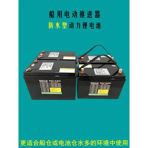 船用电动推进器用防水动力锂电池12V24V36V48V60V100-300AH足容量