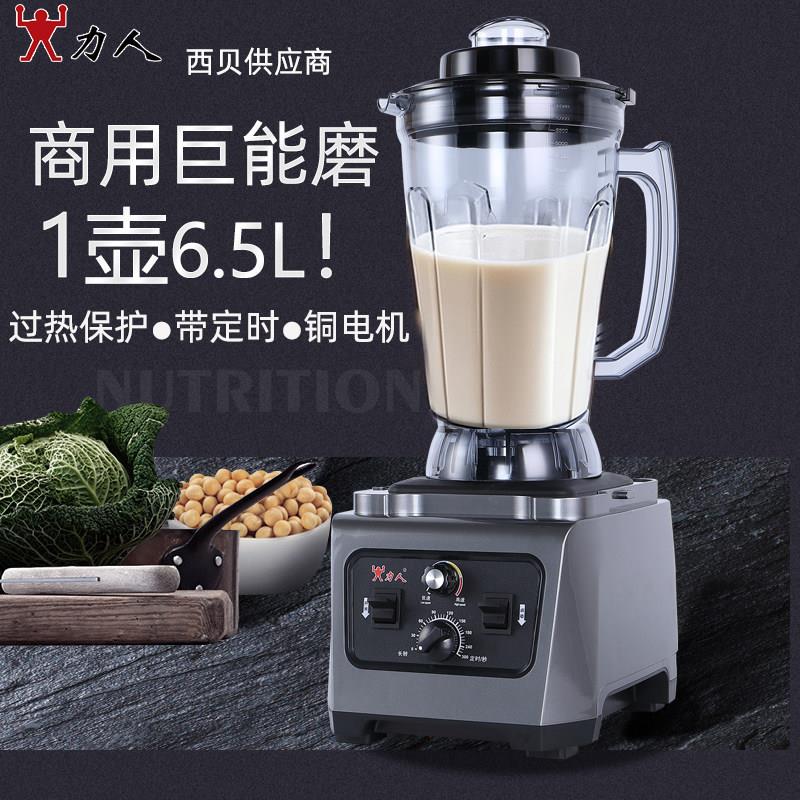 力人商用破壁机6.5L大容量早餐店大功率豆浆机过热保护定时铜电机
