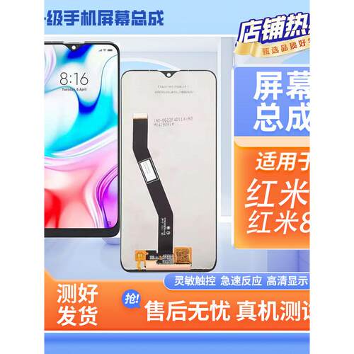 适用红米8屏幕总成红米8A屏幕显示屏触摸液晶屏M1908C3IC Redmi8A