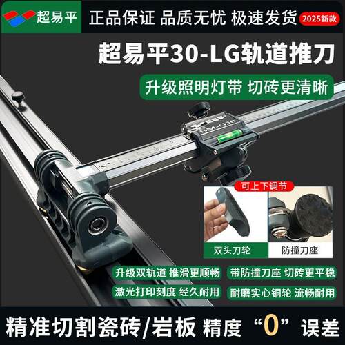 超易平新手动推刀高精度t型瓷砖推刀轨道瓷砖专用新型岩板切割机
