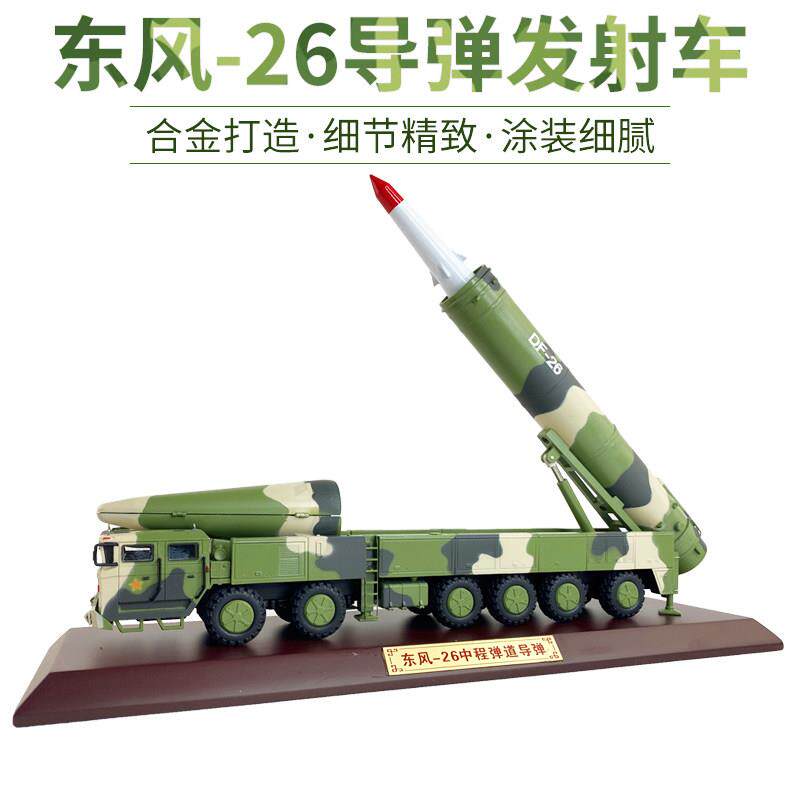 东风26导弹发射车模型 DF-26彷真反舰弹道导弹成品彷真摆件 1:35