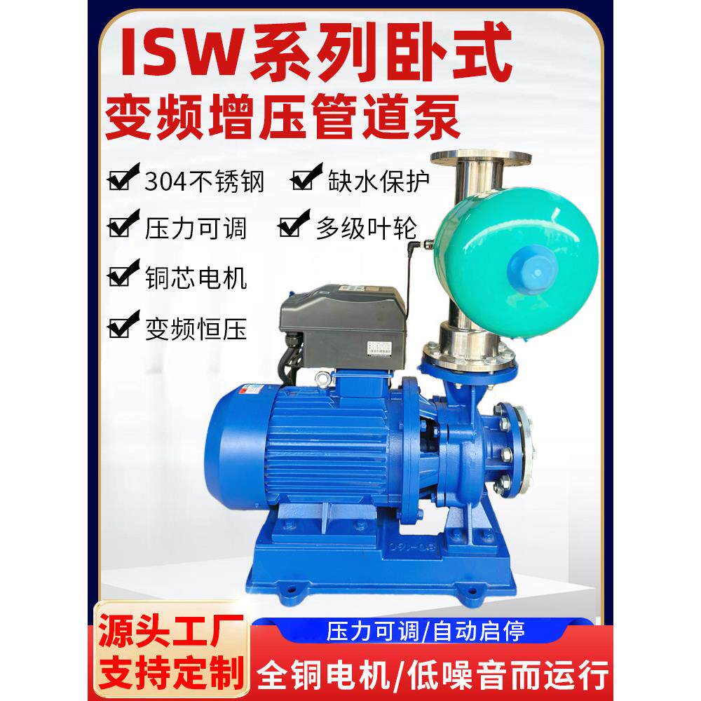 ISW卧式变频管道泵380V冷热水增压泵工业冷却塔大流量离心泵