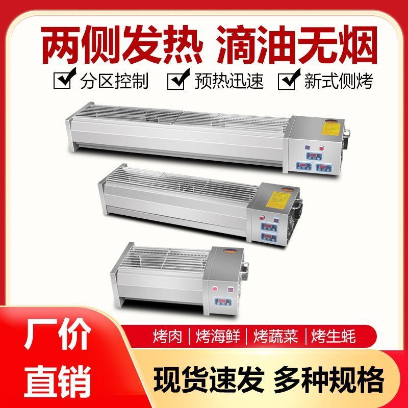 电烧烤炉商用电烤炉无烟光波两侧自主加热烤羊肉串摆摊面筋烧烤架