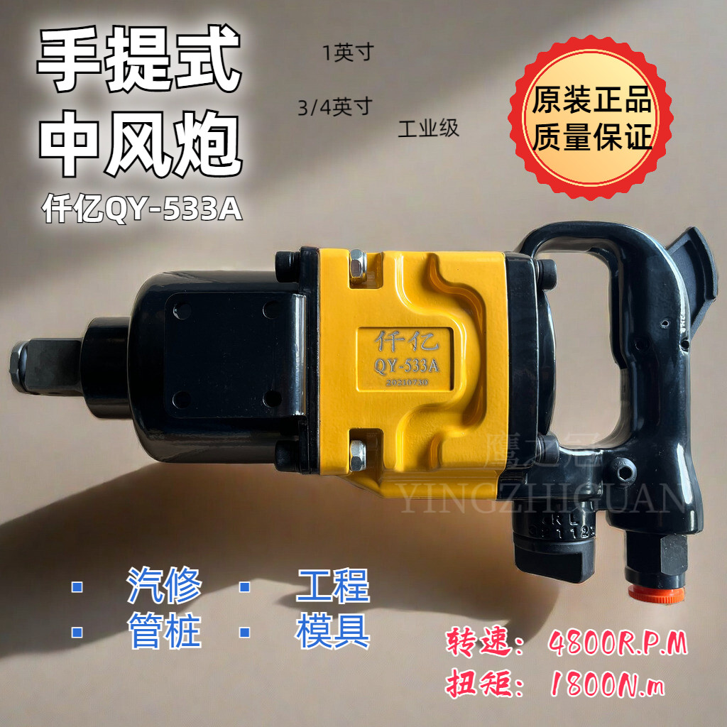 仟亿中风炮533A气动大扭力重型冲击气动扳手1寸气动工具3/4风暴