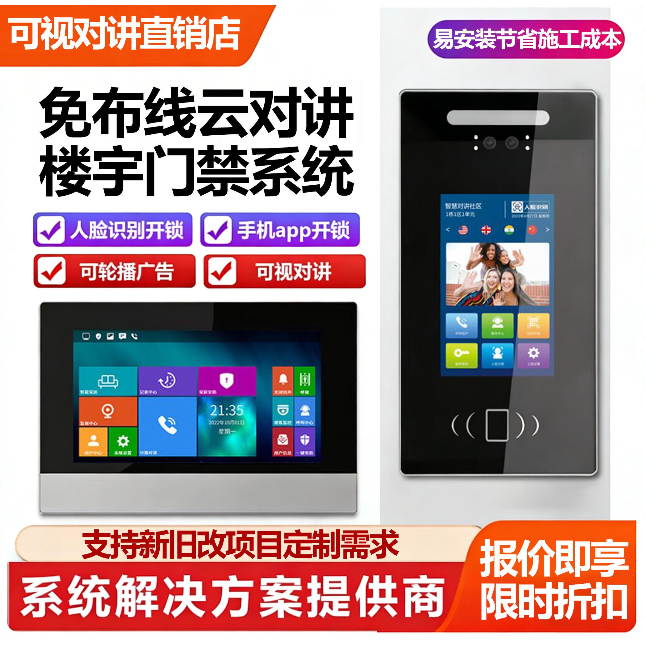云可视社区楼宇对讲门禁系统人脸识别无线智能门铃手机远程开锁