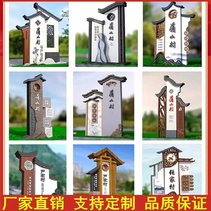 仿古村牌标牌美丽乡村广告牌铁艺精神堡垒导向牌指引牌景区立式牌