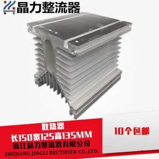 长150宽125高135MM 150X125X135 可控硅散热器 固态继电器散热器