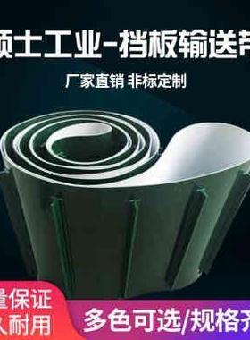 厂家直销：PVC绿色 档板 隔板 挡边输送带 工业爬坡流水线传送带