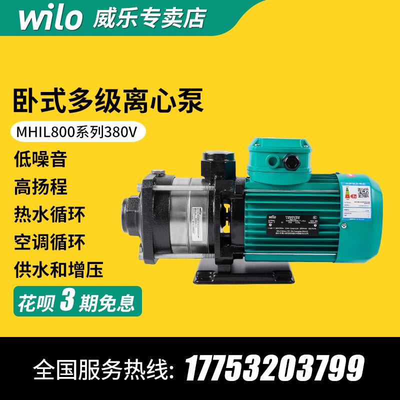 德国威乐水泵MHIL802/803/804/805空调空气能宾馆暖气循环增压泵