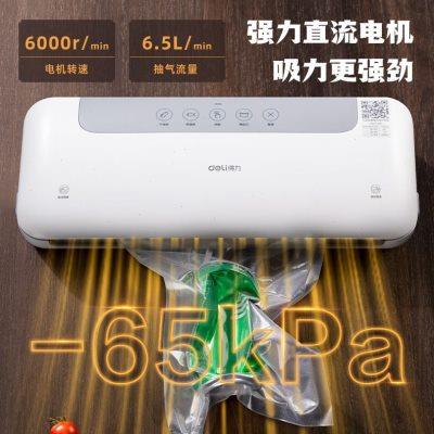 得力真空机包装封口机小型家用食品干湿两用打包塑封保鲜密封机