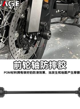 适用春风700MT 25年改装件前轮轴防摔胶保护球前轮叉滑块防摔杆