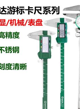 世达数显游标卡尺91515不锈钢机械卡尺91511/91512/91521/91501/
