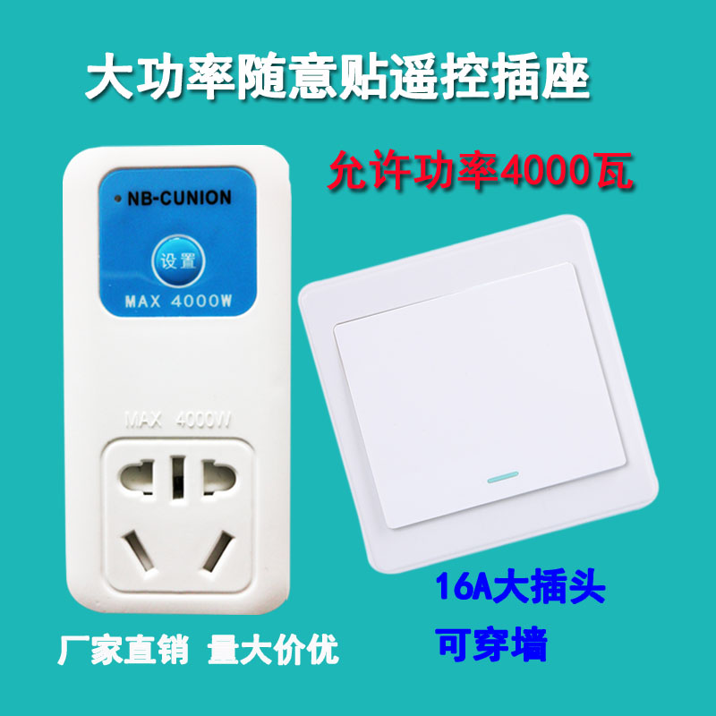 16A大插头电热水器空调4000W遥控开关插座220V无线智能电源转换器