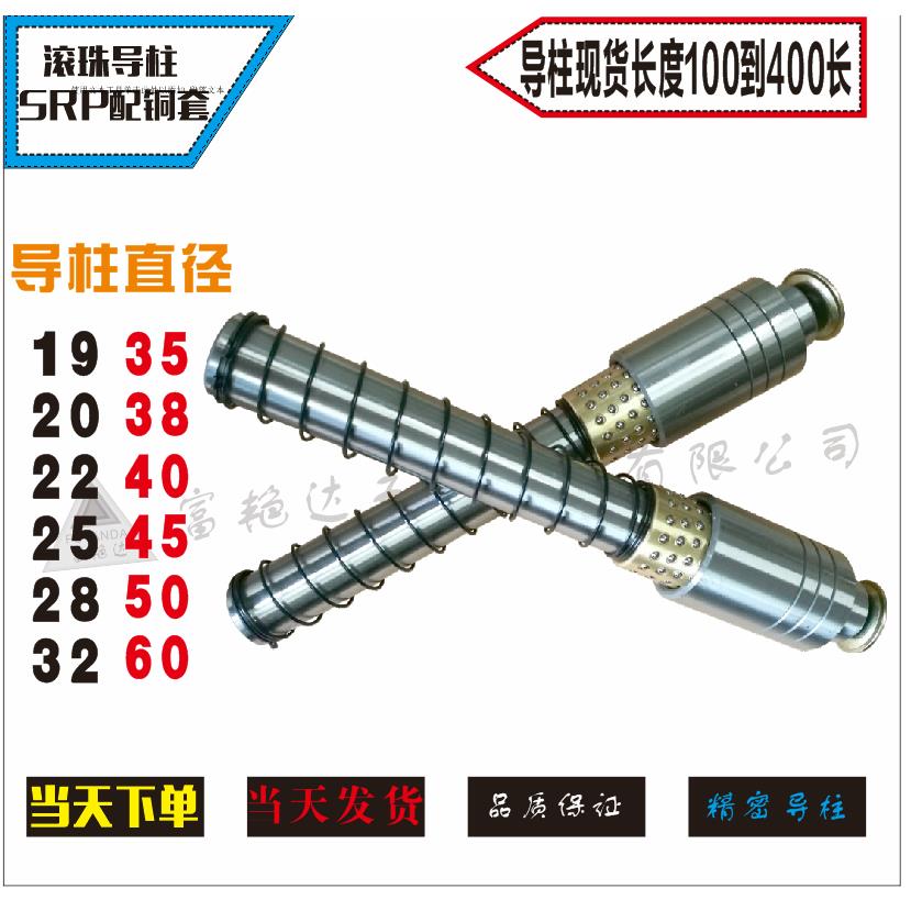 SRP滚珠导柱导套精密五金冲压模具配件滚动铜套辅助外导向柱组件