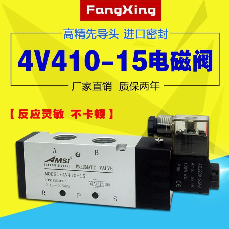 气动电磁阀4V410-15气缸换向阀220V二位五通电磁控制阀气阀24V12V