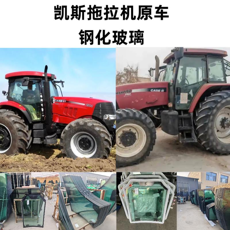 凯斯拖拉机玻璃 凯斯2204 2404拖拉机玻璃车门玻璃前后挡风玻璃