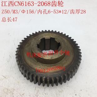 CN6163车床2068齿轮Z50 江西第四机床CA630 L47