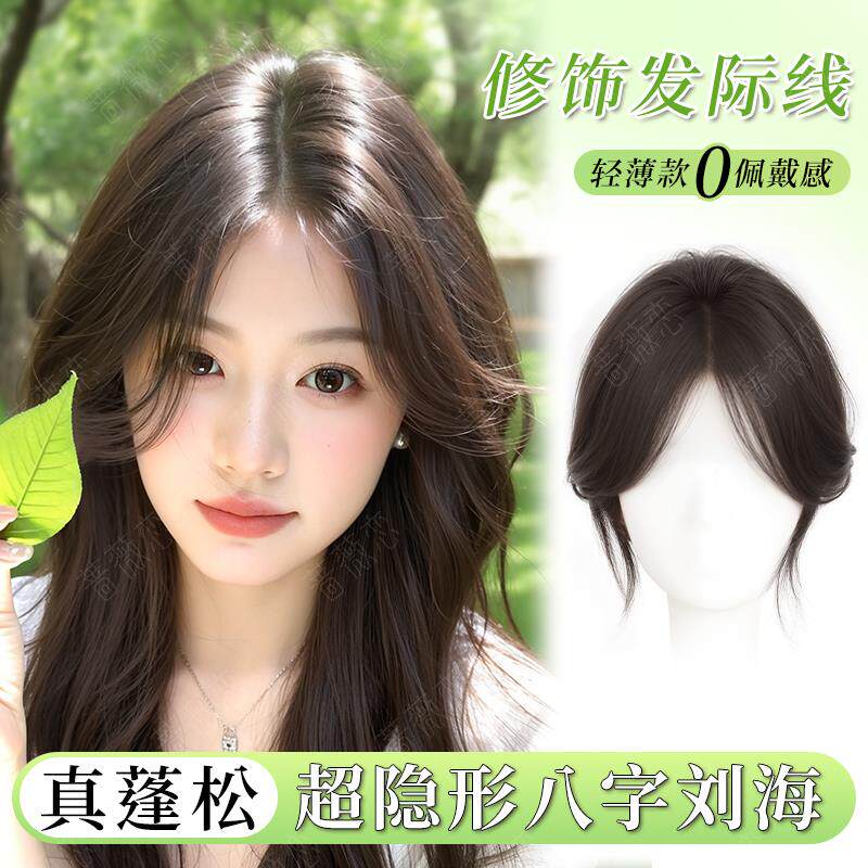 刘海假发女片头顶隐形无痕蓬松高颅顶遮白发自然前额彷真发假刘海