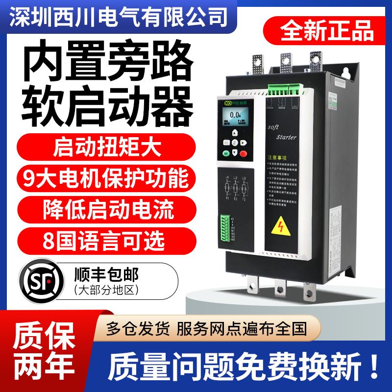 西川内置旁路软启动器55KW380V660V15/22/30/45KW三相电机启动器