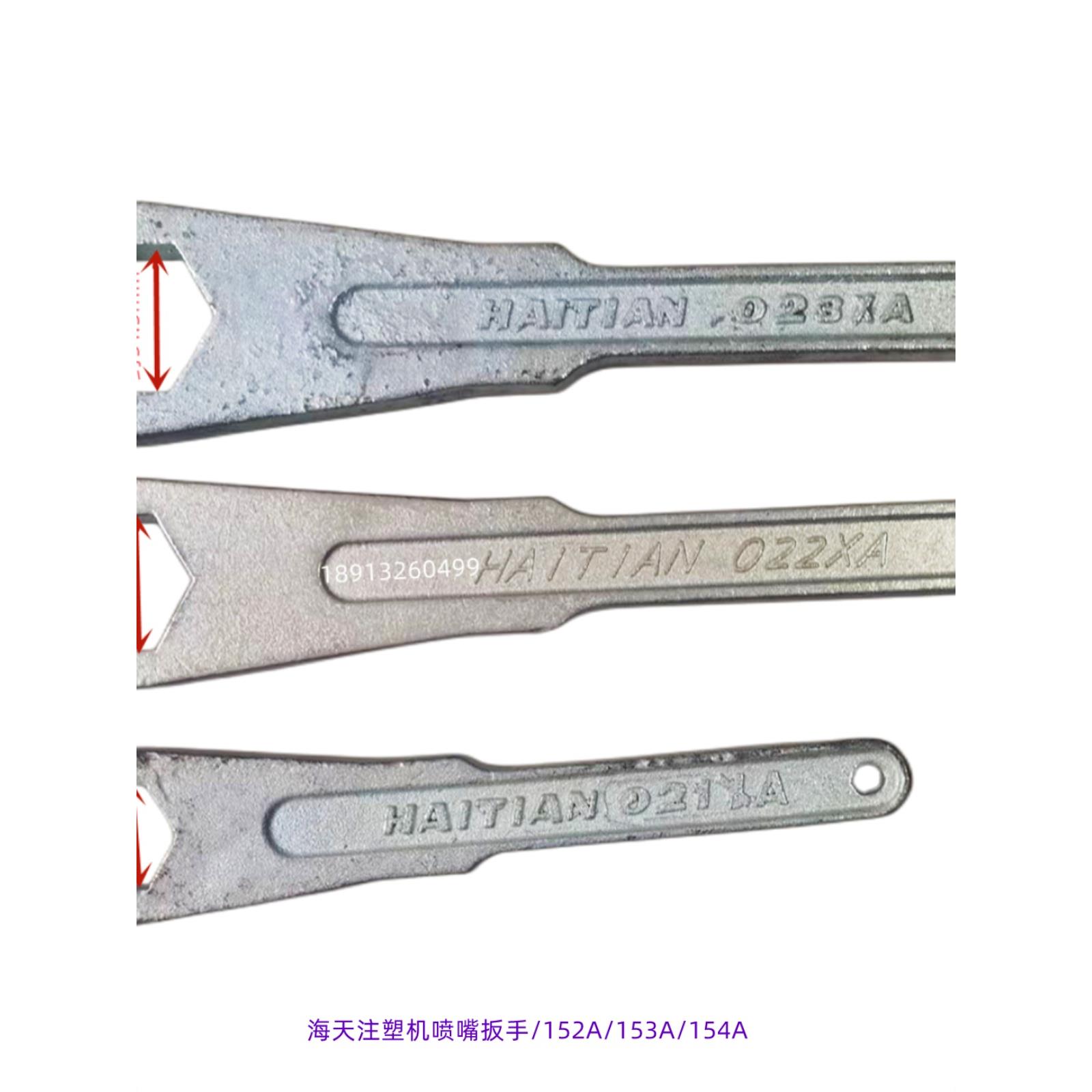海天注塑机喷嘴扳手T-01-154A63302/T-01-153A/T-01-152A射嘴扳手