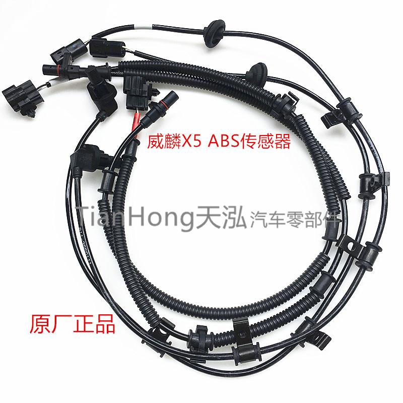 奇瑞威麟X5 ABS传感器轮速传感器X5ABS线车轮轮速传感器原厂