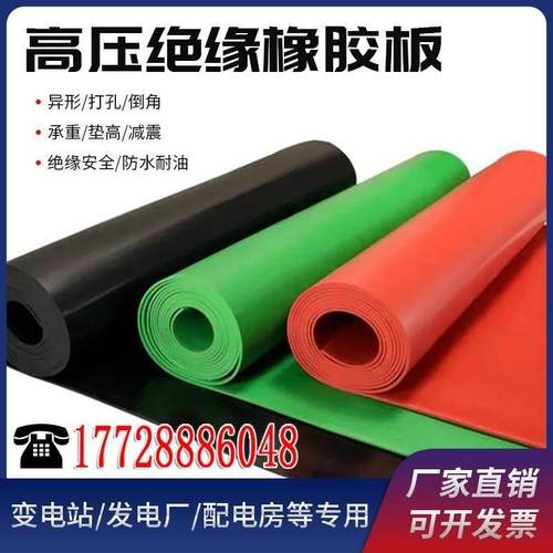 胶皮地胶胶垫绿色绝缘橡胶板配电室专用高压绝缘垫防滑工业橡胶垫