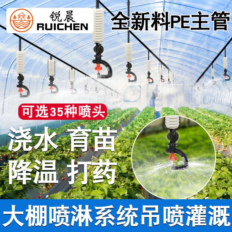 大棚喷雾喷淋系统倒挂吊喷浇水微喷头自动灌溉雾化喷灌喷全套设备